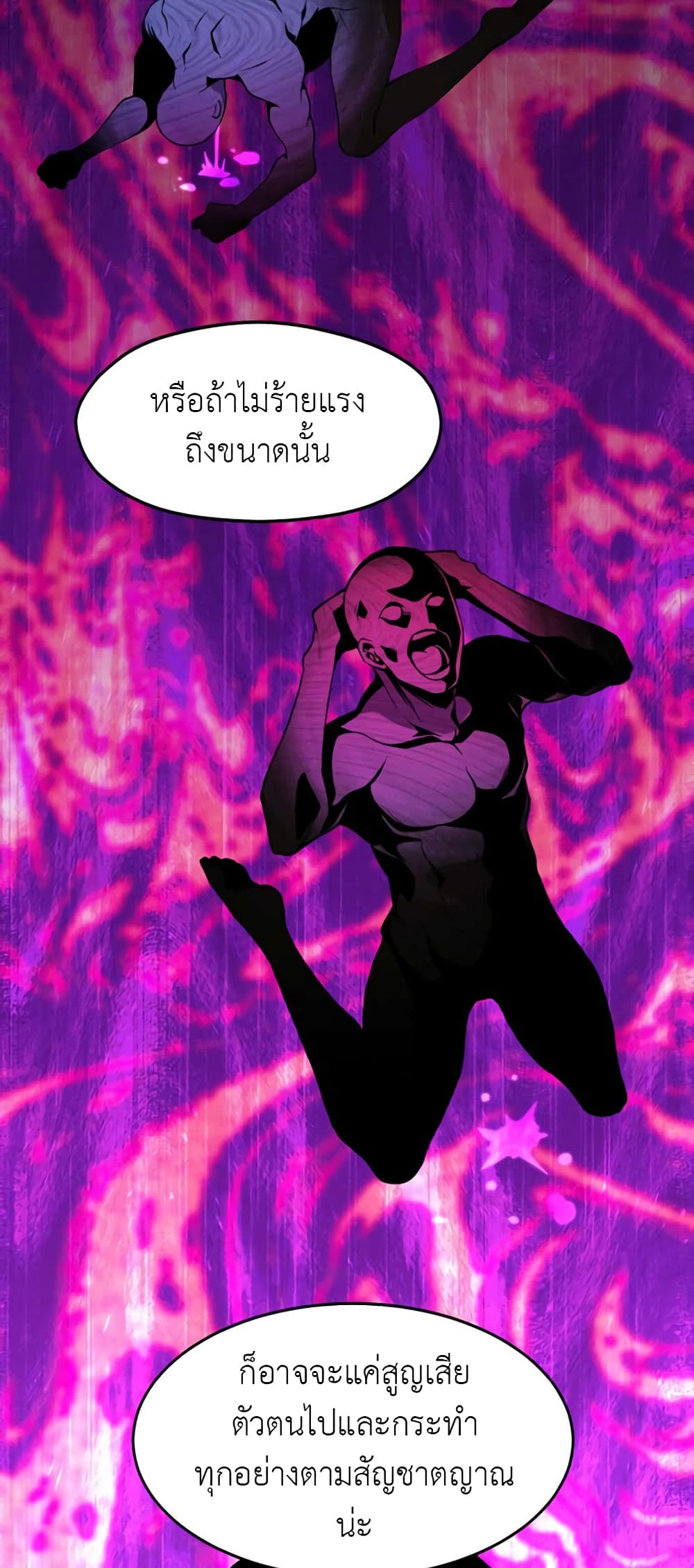 Descent of the Predecessor ตอนที่ 5 (27)